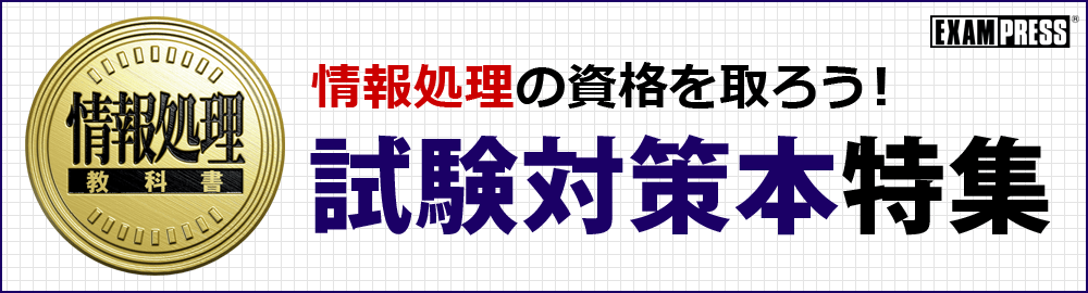 【2025年版】情報処理技術者試験におすすめの参考書。最短でIT国家資格を取ろう!