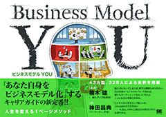 ビジネスモデルYOU